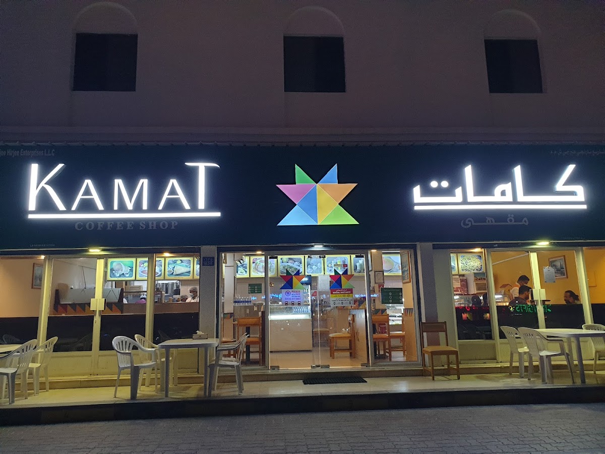 Kamath Restaurant — photo 5